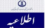 مهلت بارگذاری مستندات پذیرفته شدگان گروه های مختلف شغلی آزمون استخدامی وزارت بهداشت تمدید شد