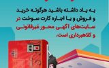 کلاهبرداری با ترفند خرید و فروش کارت سوخت