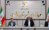 فرماندار شهرستان رشت؛ عید قربان فرصت همدلی و خدمت به نیازمندان است