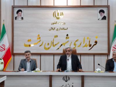 فرماندار شهرستان رشت؛ عید قربان فرصت همدلی و خدمت به نیازمندان است فرماندار شهرستان رشت؛ عید قربان فرصت همدلی و خدمت به نیازمندان است
