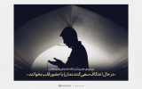 تازه‌ترین توصیه رهبر انقلاب اسلامی به معتکفان