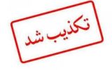 آزمایشی که آبله مرغان از آب درآمد؛ تکذیب شایعه ابتلا به آبله میمونی در گنبدکاووس