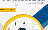 انتشار مطالب کذب در فضای مجازی