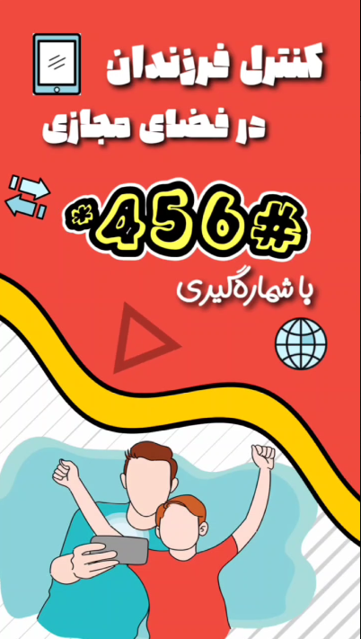 کنترل فرزندان در فضای مجازی کنترل فرزندان در فضای مجازی