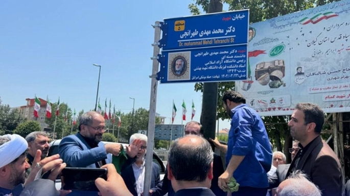 با حضور مسئولان کشوری و استانی،اعضای شورای اسلامی و جمعی از مدیران شهری؛ خیابانی در رشت به نام شهید استاد دکتر طهرانچی نامگذاری شد با حضور مسئولان کشوری و استانی،اعضای شورای اسلامی و جمعی از مدیران شهری؛ خیابانی در رشت به نام شهید استاد دکتر طهرانچی نامگذاری شد