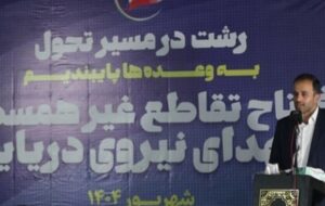 شهردار رشت در مراسم افتتاح تقاطع غیر همسطح شهدای نیروی دریایی: افتتاح تقاطع های غیرهمسطح، نماد آغاز تحولات زیرساختی رشت با تکیه بر توان داخلی همدلی شورای اسلامی و مجموعه مدیریت شهری برای ارتقای جایگاه شهر رشت