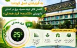 مردم گیلان به قرارشان عمل کردند كاهش قابل توجه مصرف برق در استان با پویش «۲۵درجه؛ قرار همدلی»