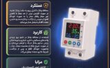 با همکاری توزیع برق گیلان و نظام مهندسی استان؛ آغاز اجرای طرح الزام نصب تجهیزات محافظ ولتاژ در ساختمان ها