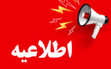 استانداری گیلان طی اطلاعیه ای اعلام کرد؛ دورکاری پنجشنبه‌ها در گیلان تا پایان سال ادامه دارد