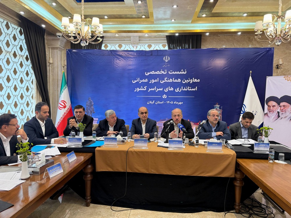 رشت میزبان نشست تخصصی معاونان هماهنگی امور عمرانی استانداری‌های کشور ‌